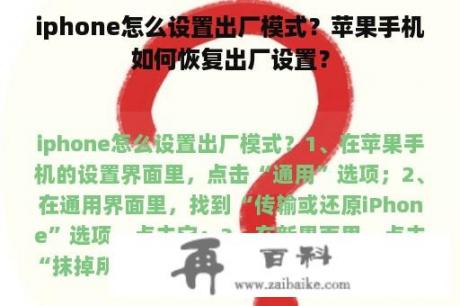 iphone怎么设置出厂模式？苹果手机如何恢复出厂设置？