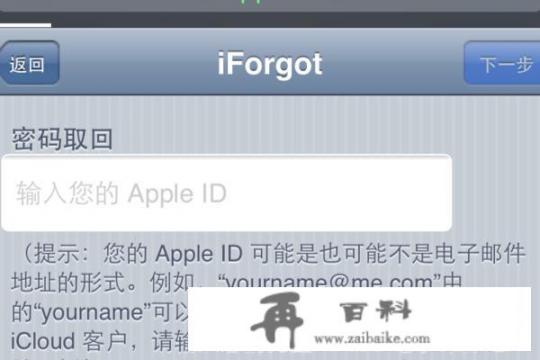 忘记id密码怎么恢复出厂设置？解决iPhone您的账户已被禁用，怎样重设账户密码？