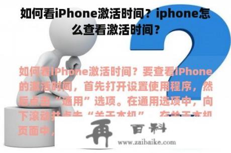 如何看iPhone激活时间？iphone怎么查看激活时间？