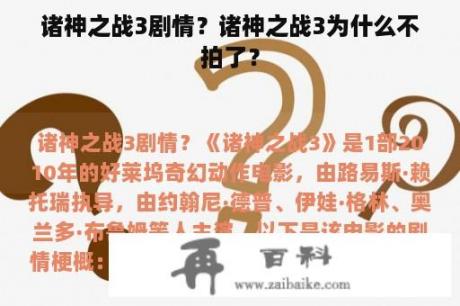 诸神之战3剧情？诸神之战3为什么不拍了？