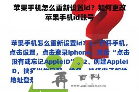 苹果手机怎么重新设置id？如何更改苹果手机id账号