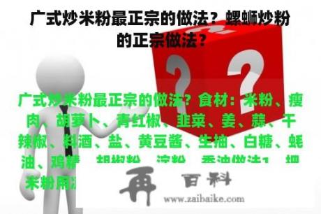 广式炒米粉最正宗的做法？螺蛳炒粉的正宗做法？