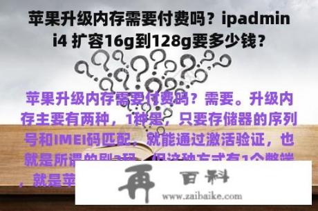 苹果升级内存需要付费吗？ipadmini4 扩容16g到128g要多少钱？