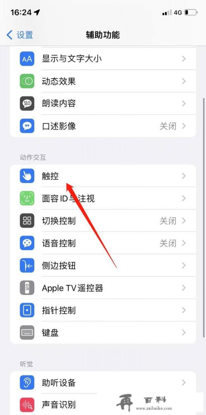 iphone 13小圆点怎么弄出来？iphone13怎么调出小圆点？