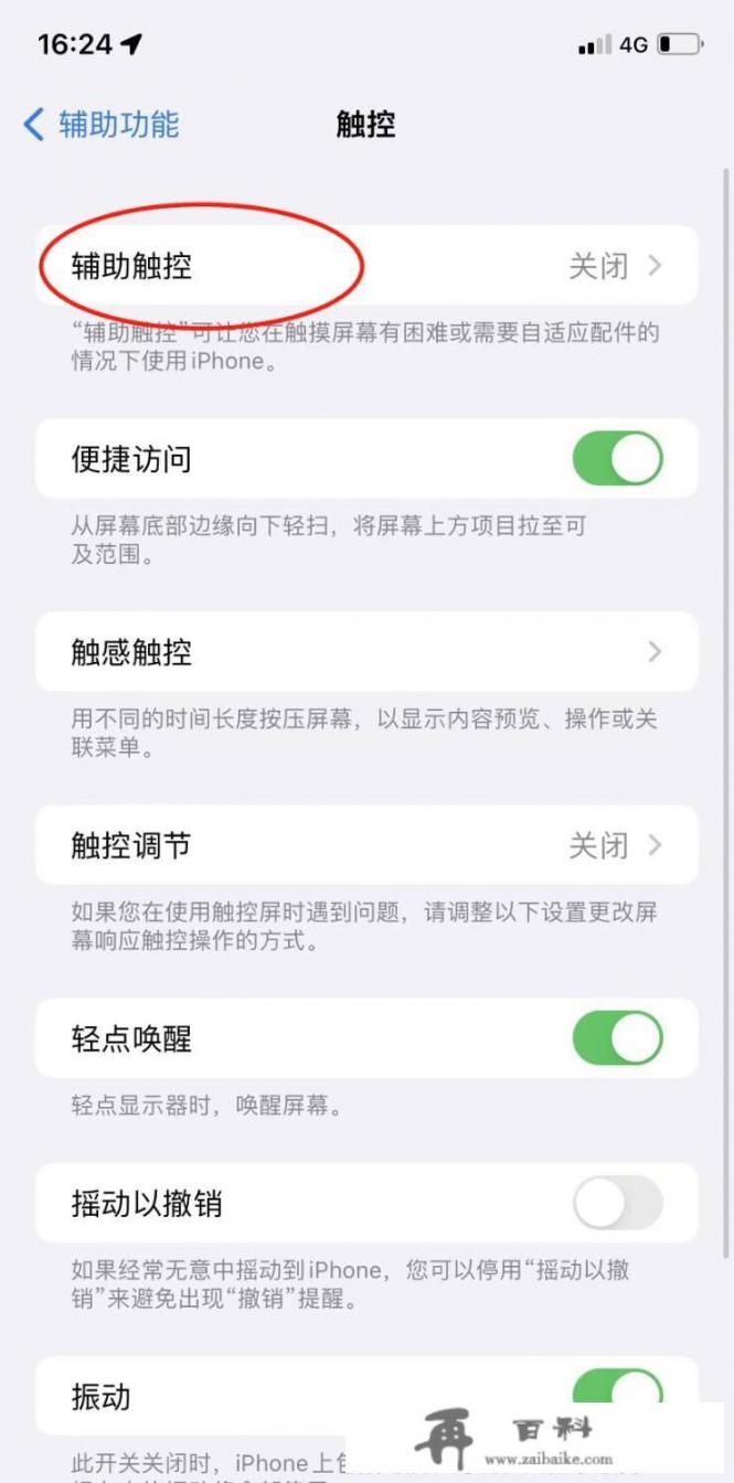 iphone 13小圆点怎么弄出来？iphone13怎么调出小圆点？