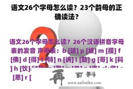 语文26个字母怎么读？23个韵母的正确读法？