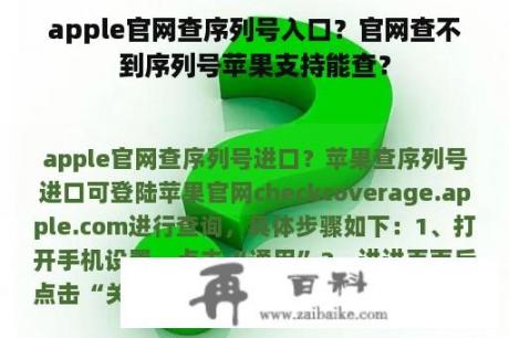 apple官网查序列号入口？官网查不到序列号苹果支持能查？