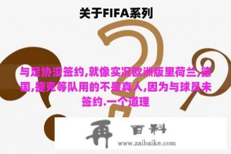 关于FIFA系列