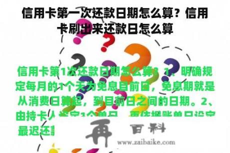 信用卡第一次还款日期怎么算？信用卡刷出来还款日怎么算