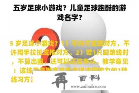 五岁足球小游戏？儿童足球跑酷的游戏名字？