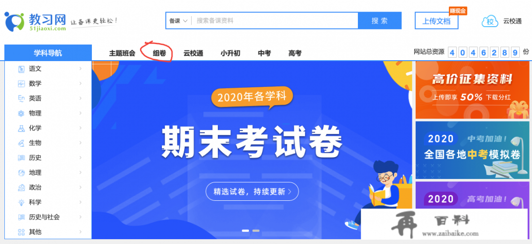 海信电视安装国家中小学云平台？组卷网的试卷如何下载？