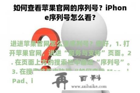 如何查看苹果官网的序列号？iPhone序列号怎么看？