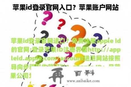 苹果id登录官网入口？苹果账户网站