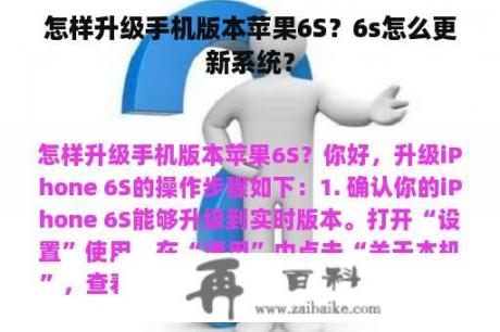 怎样升级手机版本苹果6S？6s怎么更新系统？