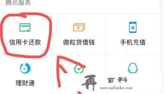 如何用微信帮别人还信用卡？手机怎么还信用卡的钱呢