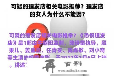 可疑的理发店相关电影推荐？理发店的女人为什么不能娶？