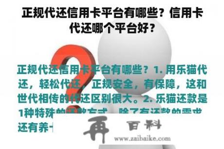 正规代还信用卡平台有哪些？信用卡代还哪个平台好？