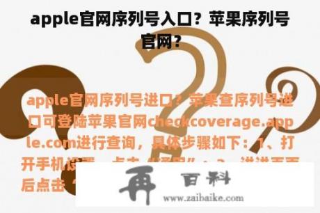 apple官网序列号入口？苹果序列号官网？