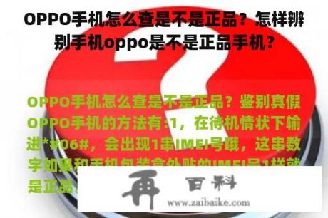 OPPO手机怎么查是不是正品？怎样辨别手机oppo是不是正品手机？