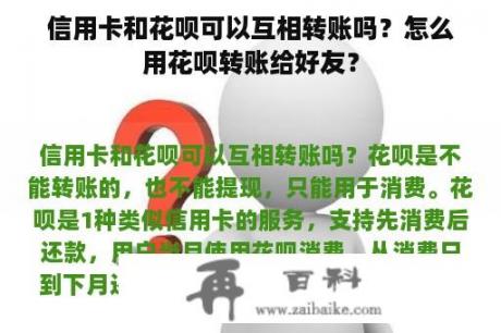 信用卡和花呗可以互相转账吗？怎么用花呗转账给好友？