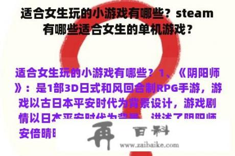 适合女生玩的小游戏有哪些？steam有哪些适合女生的单机游戏？