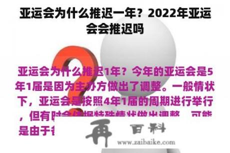 亚运会为什么推迟一年？2022年亚运会会推迟吗