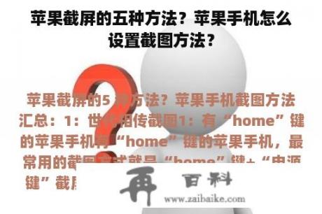 苹果截屏的五种方法？苹果手机怎么设置截图方法？