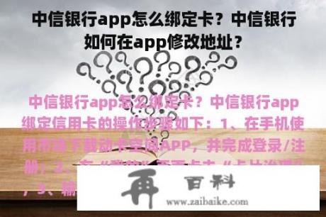 中信银行app怎么绑定卡？中信银行如何在app修改地址？