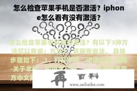 怎么检查苹果手机是否激活？iphone怎么看有没有激活？