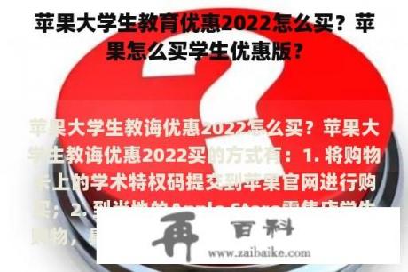 苹果大学生教育优惠2022怎么买？苹果怎么买学生优惠版？