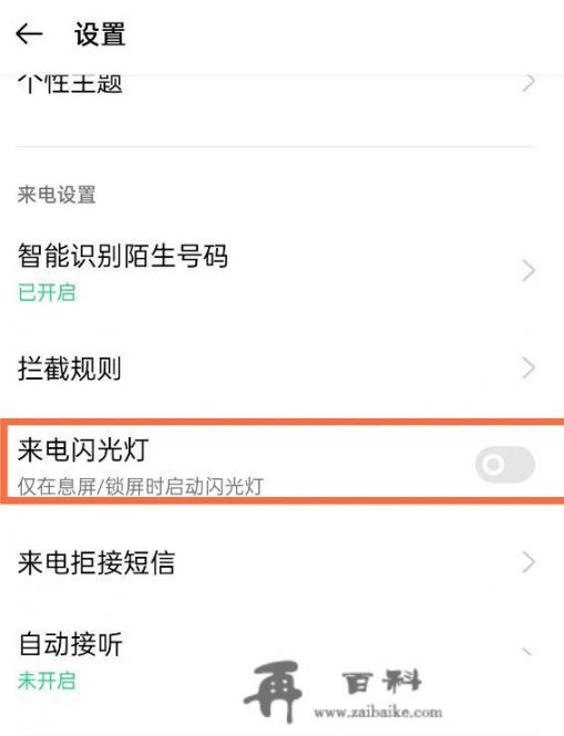 oppo手机怎么设置来电闪光灯？OPPO手机怎么设置来电闪光？