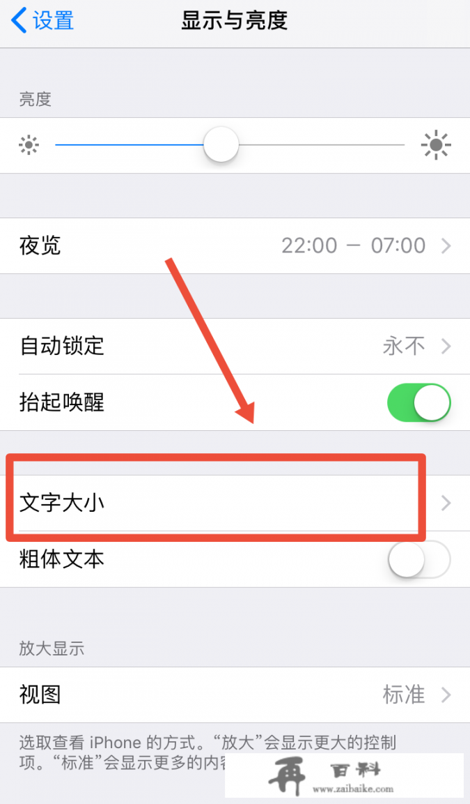 iPhone怎样调剂字体大小？苹果手机头条字体大小怎么调？