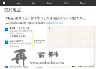 如何查看当地的苹果官方售后网点地址？苹果官网修改地址？