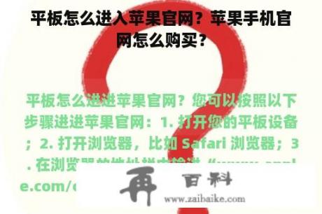 平板怎么进入苹果官网？苹果手机官网怎么购买？