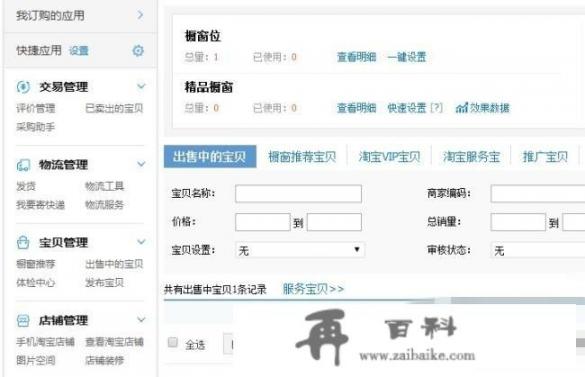 淘宝商家设置支付方式怎么设置？淘宝新商家开通信用卡支付