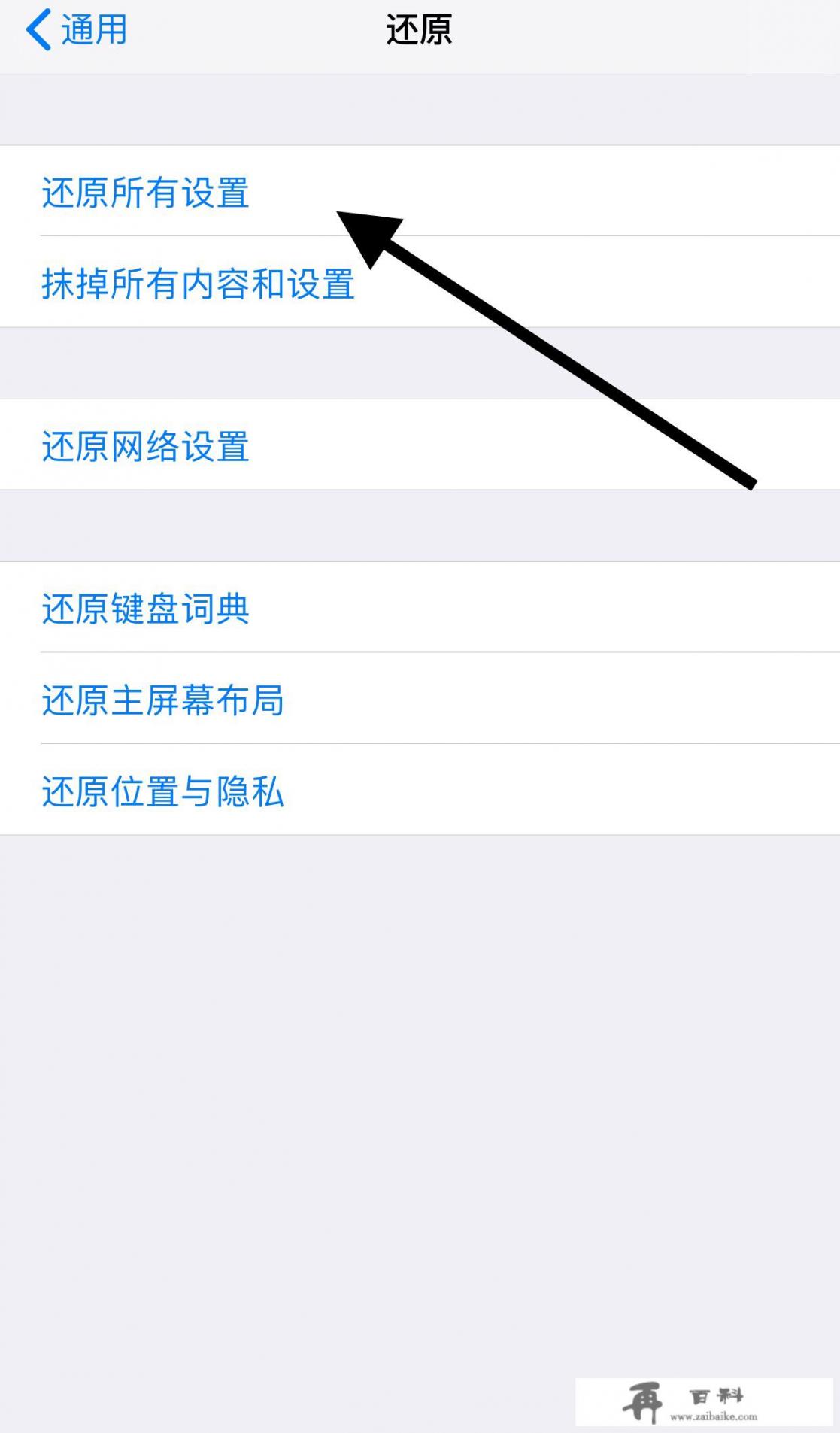 apple怎么恢复出厂设置？iphone出厂设置教程？