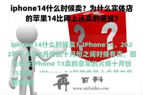 iphone14什么时候卖？为什么实体店的苹果14比网上还卖的便宜？