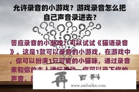 允许录音的小游戏？游戏录音怎么把自己声音录进去？