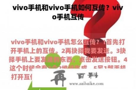 vivo手机和vivo手机如何互传？vivo手机互传