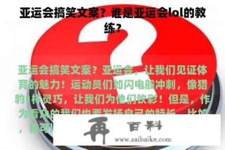 亚运会搞笑文案？谁是亚运会lol的教练？