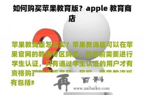 如何购买苹果教育版？apple 教育商店