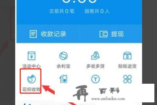 如何开通花呗与信用卡收钱码免服务费额度？支付宝免审核申请信用卡