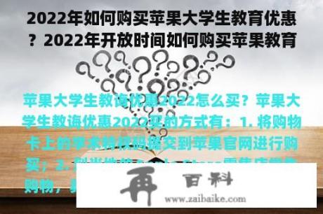 2022年如何购买苹果大学生教育优惠？2022年开放时间如何购买苹果教育优惠？