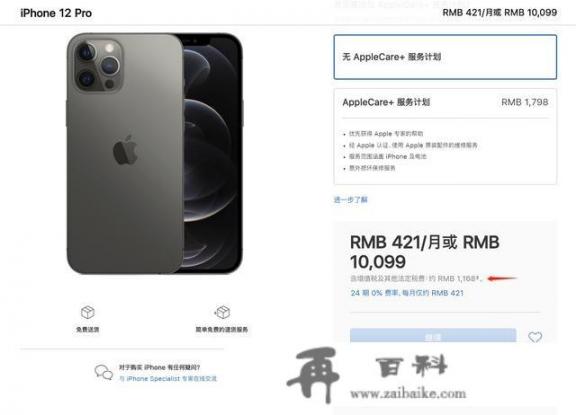 iphone12加税费售价多少？买1台苹果手机交多少税？