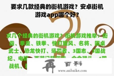 要求几款经典的街机游戏？安卓街机游戏app哪个好？