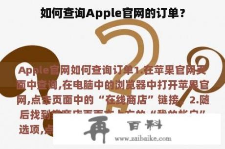 如何查询Apple官网的订单？