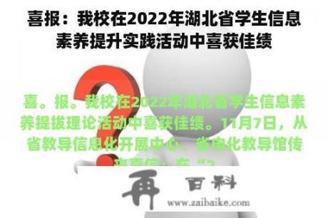 喜报：我校在2022年湖北省学生信息素养提升实践活动中喜获佳绩