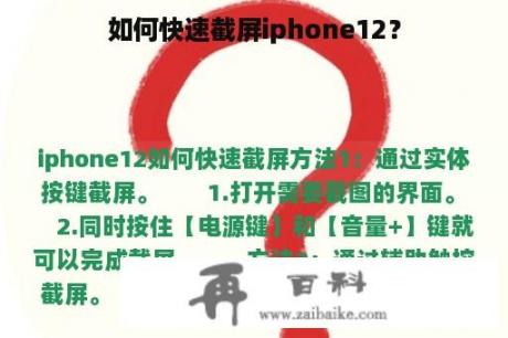 如何快速截屏iphone12？