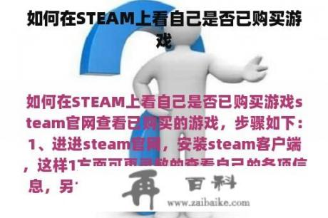 如何在STEAM上看自己是否已购买游戏