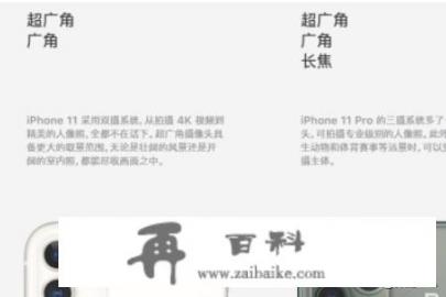 iPhone11和iPhone11Pro的区别,区别在哪里